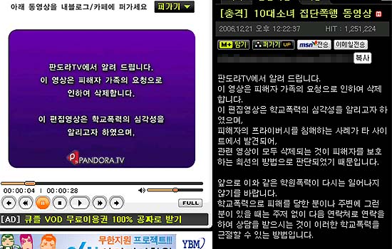 여중생 폭력 동영상을 본 누리꾼들이 가해학생은 물론, 피해학생의 신상까지 댓글을 통해 공개하자 판도라TV에서는 동영상을 삭제했다.